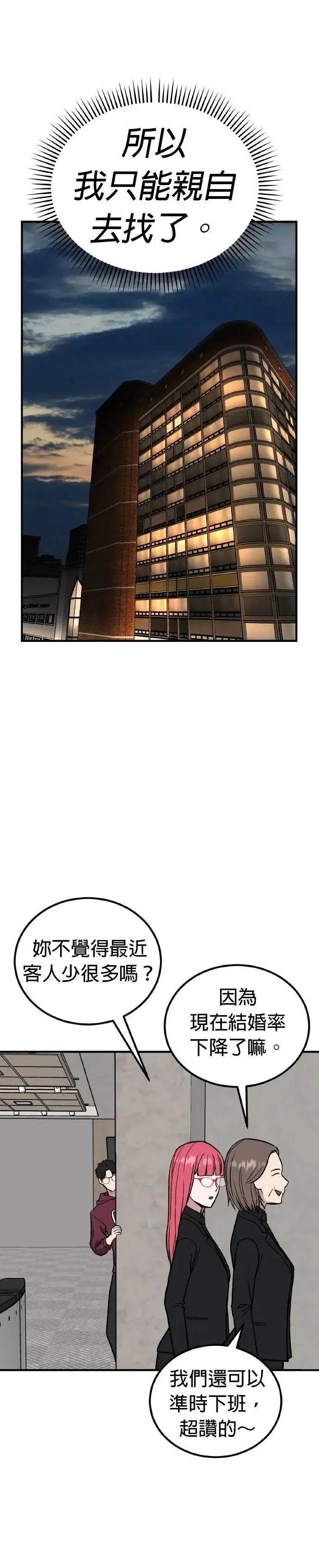 第75话 结婚模拟实境(3) 第43页