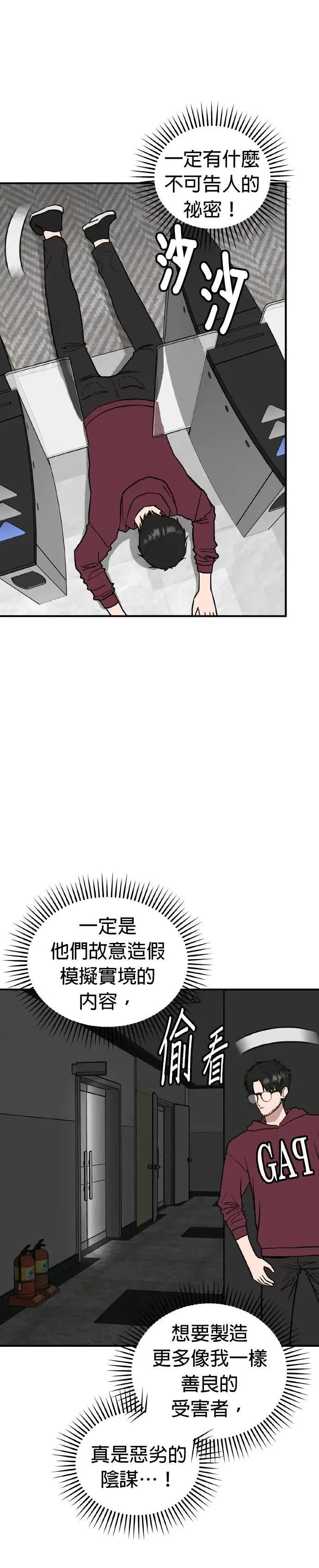 第75话 结婚模拟实境(3) 第44页