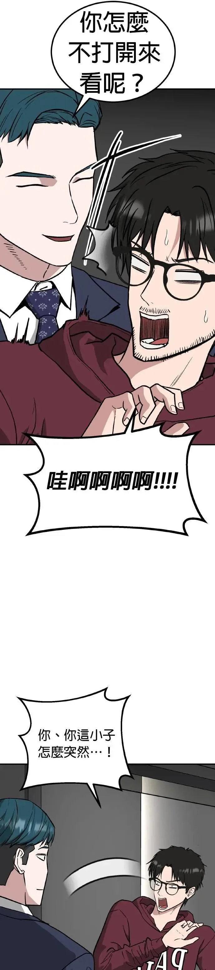 第75话 结婚模拟实境(3) 第48页
