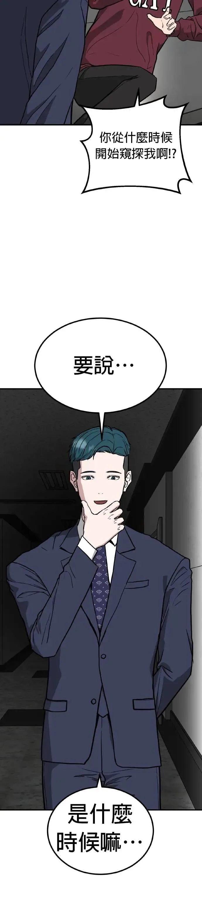 第76话 结婚模拟实境(4) 第3页