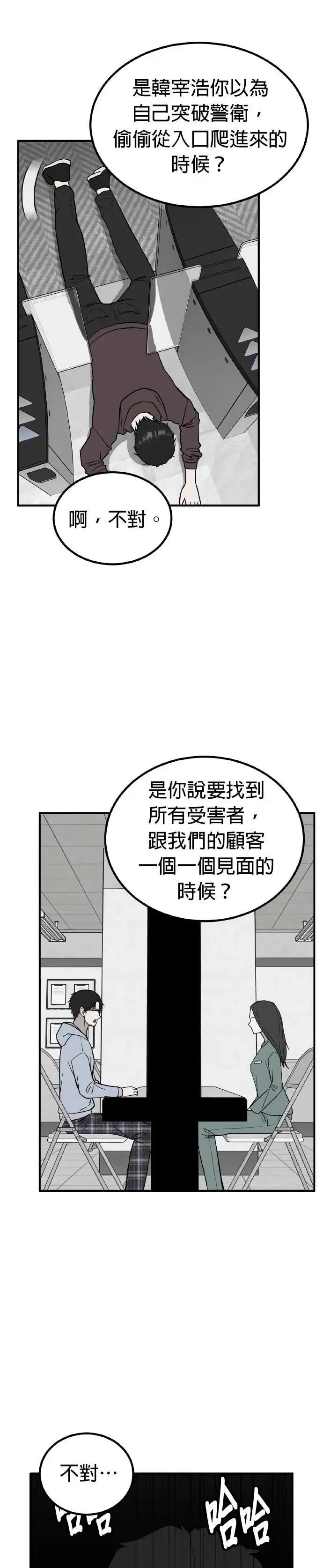 第76话 结婚模拟实境(4) 第4页