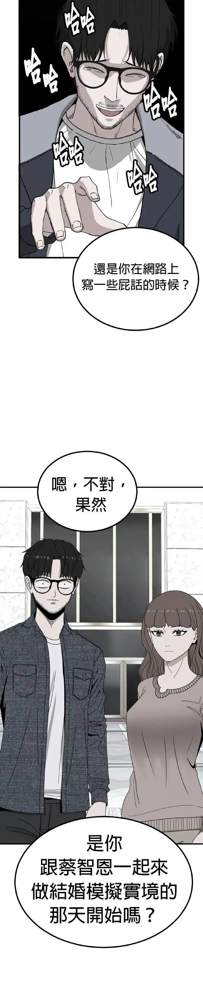 第76话 结婚模拟实境(4) 第5页