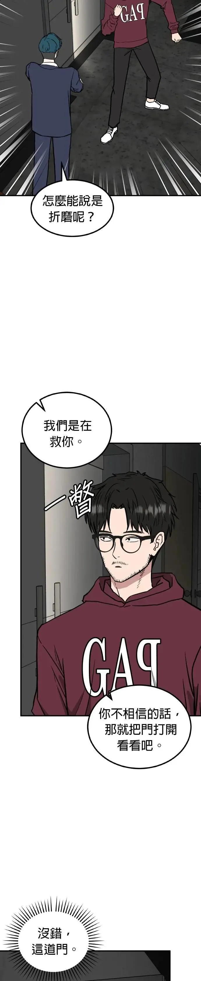 第76话 结婚模拟实境(4) 第7页