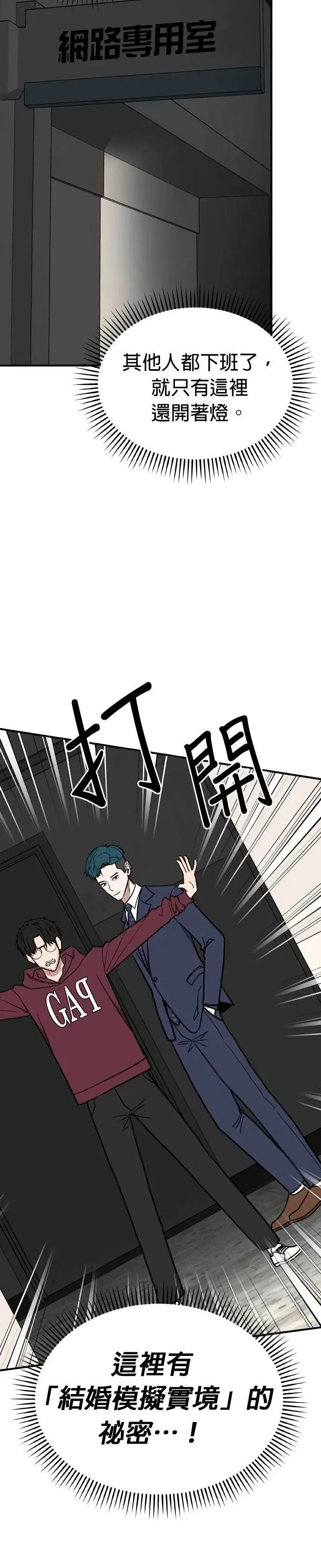 第76话 结婚模拟实境(4) 第8页