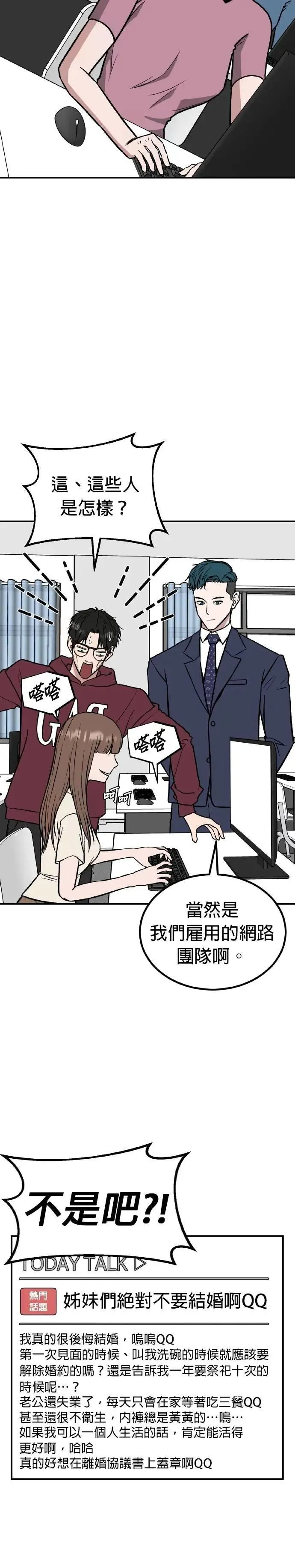 第76话 结婚模拟实境(4) 第10页