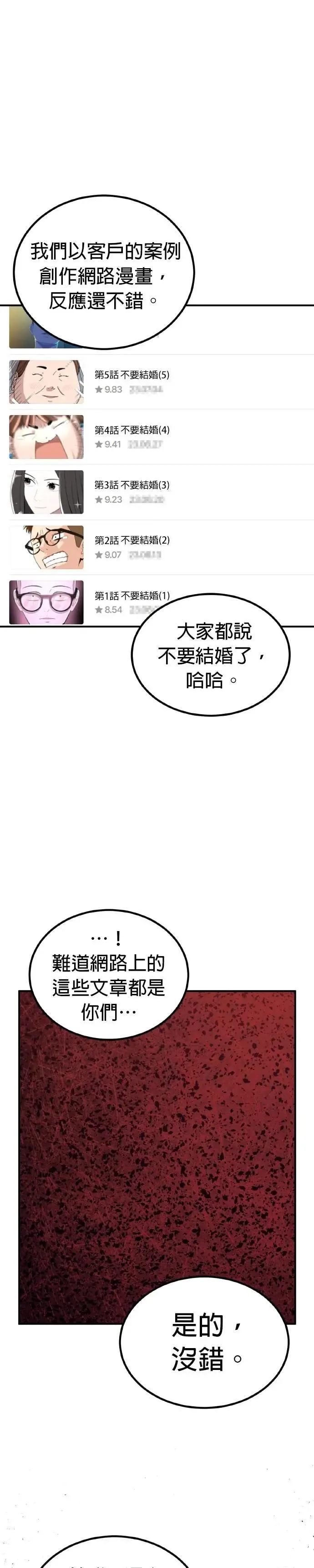 第76话 结婚模拟实境(4) 第12页