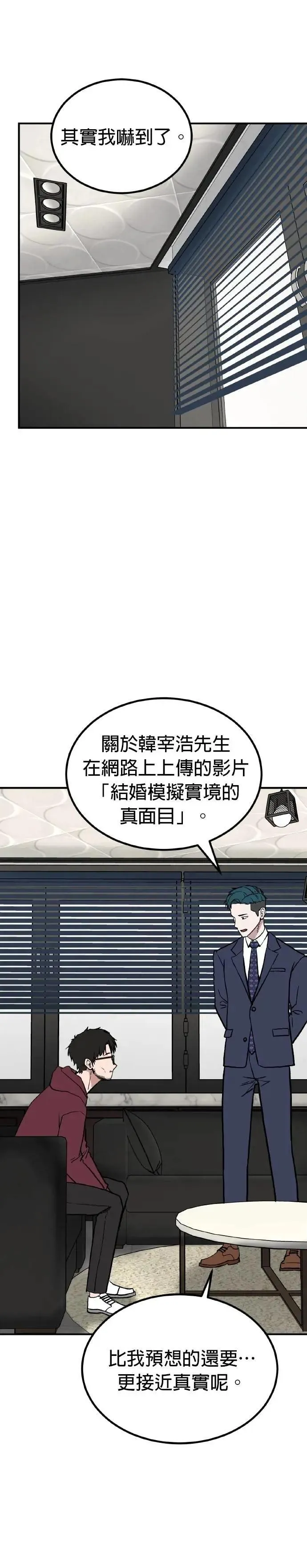 第76话 结婚模拟实境(4) 第14页