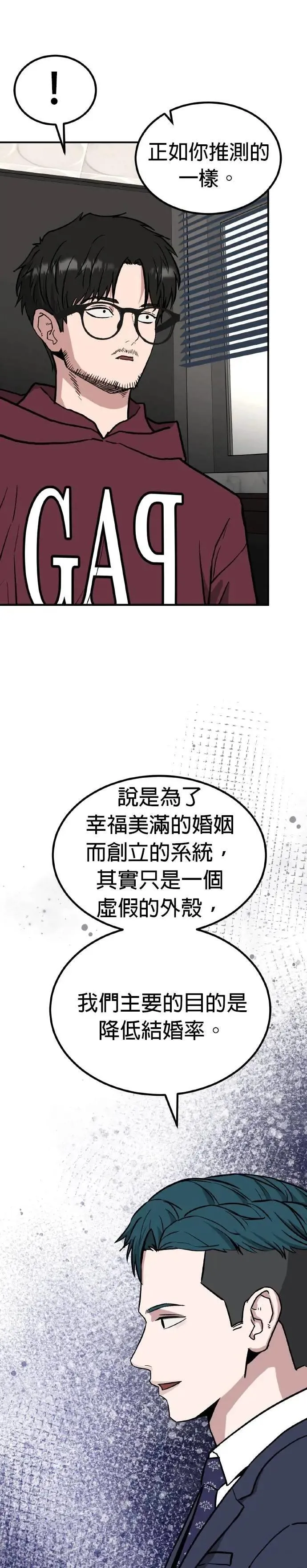 第76话 结婚模拟实境(4) 第15页