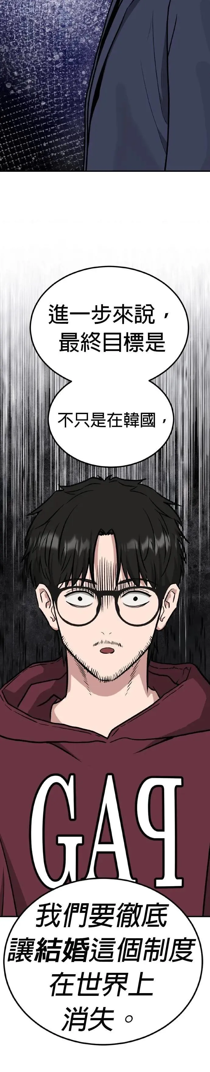 第76话 结婚模拟实境(4) 第16页
