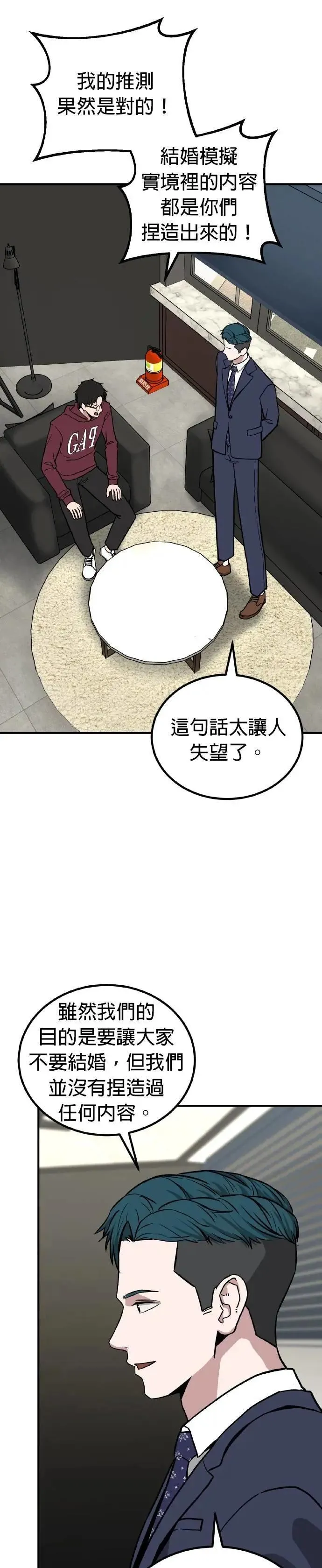 第76话 结婚模拟实境(4) 第17页
