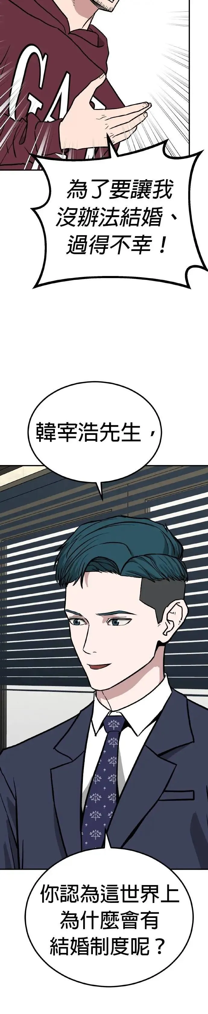 第76话 结婚模拟实境(4) 第19页