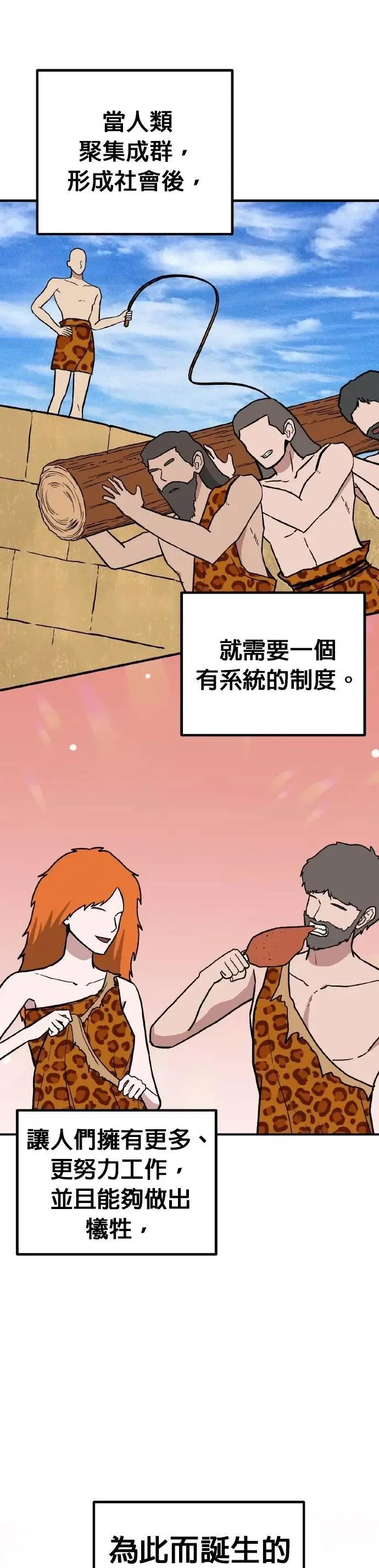 第76话 结婚模拟实境(4) 第20页