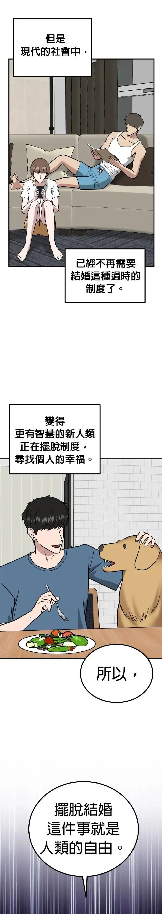 第76话 结婚模拟实境(4) 第23页