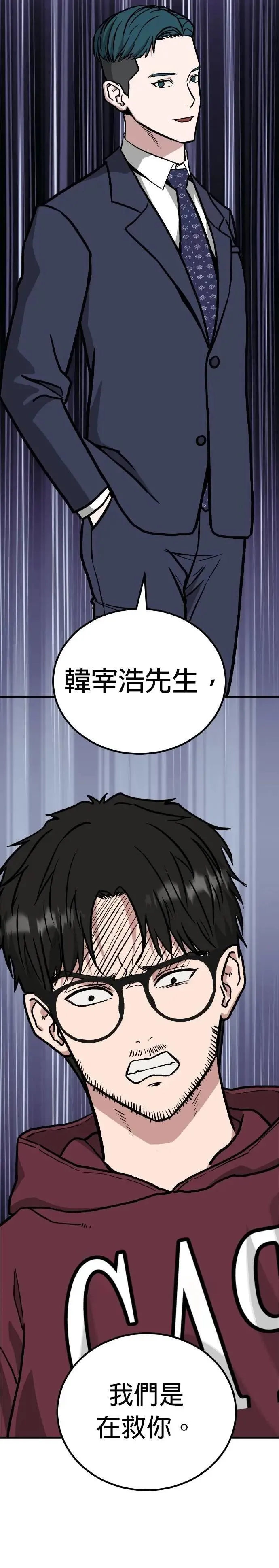 第76话 结婚模拟实境(4) 第24页