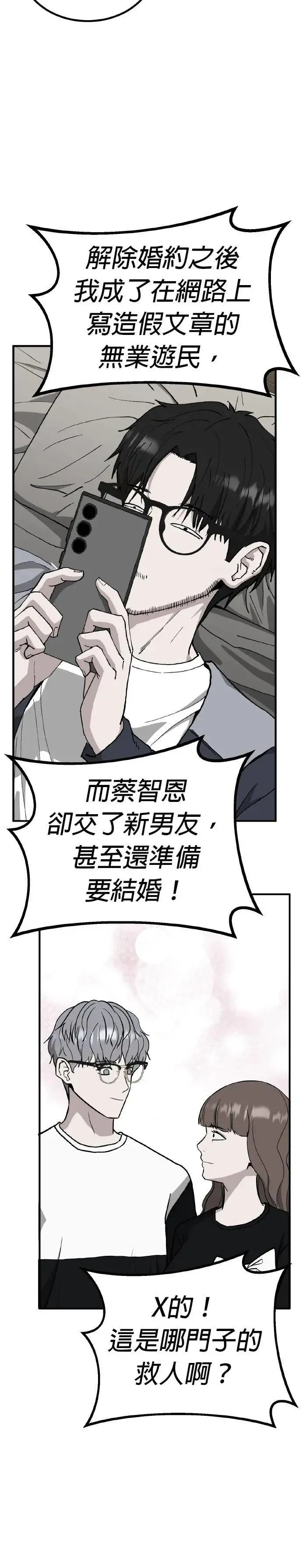 第76话 结婚模拟实境(4) 第26页
