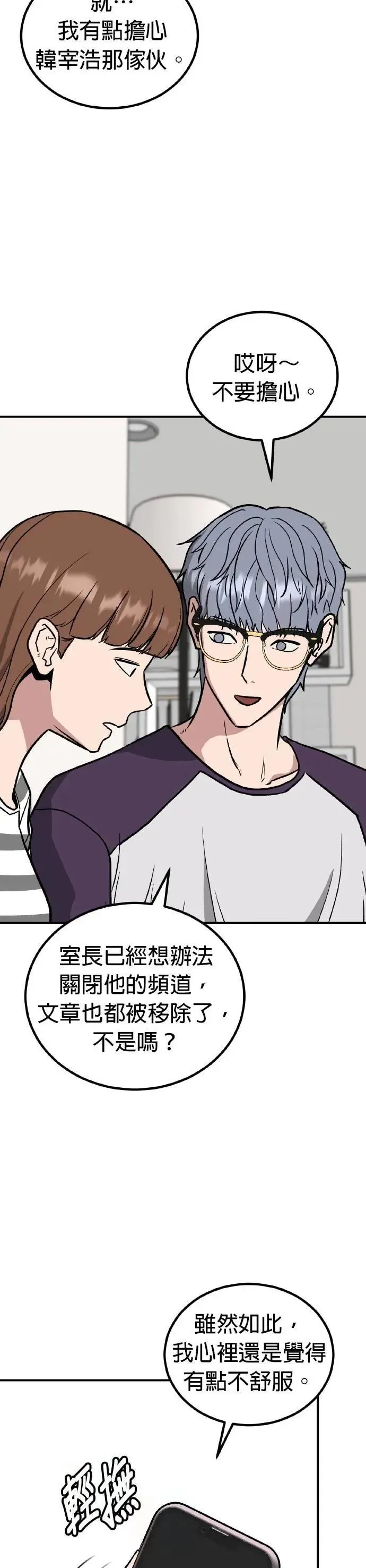 第76话 结婚模拟实境(4) 第29页