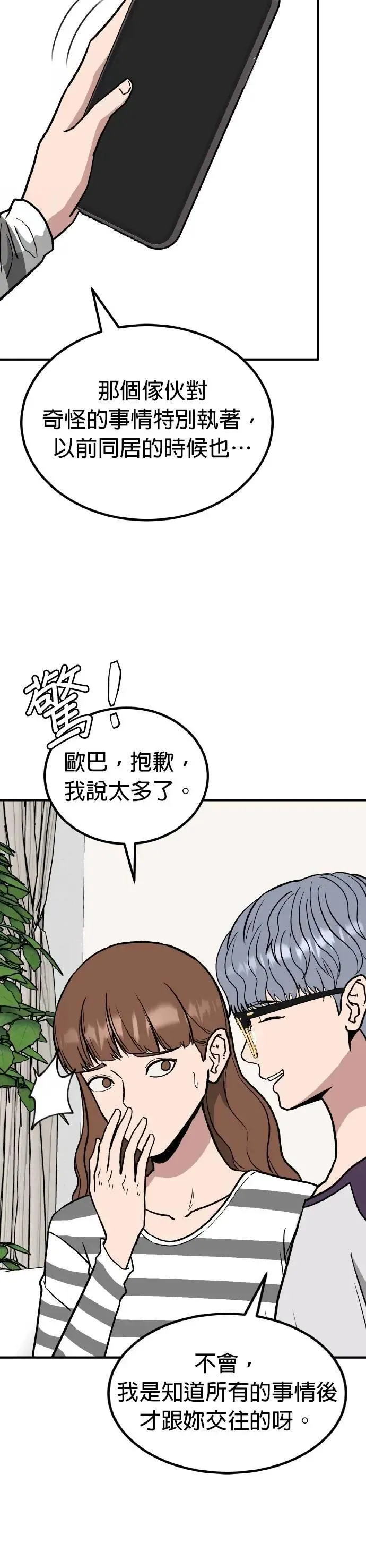 第76话 结婚模拟实境(4) 第30页