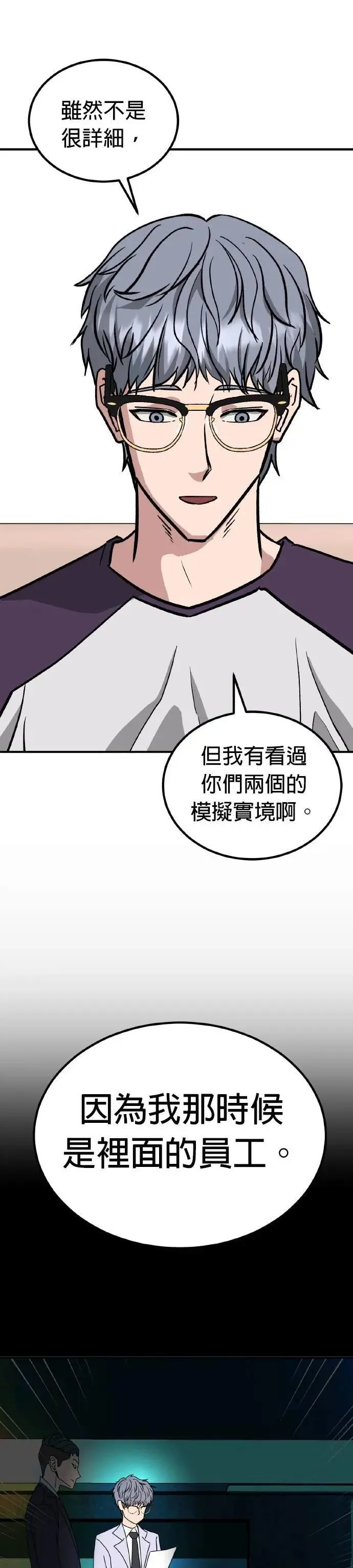 第76话 结婚模拟实境(4) 第31页