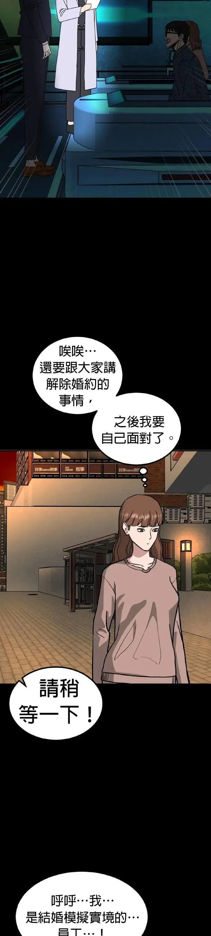第76话 结婚模拟实境(4) 第32页