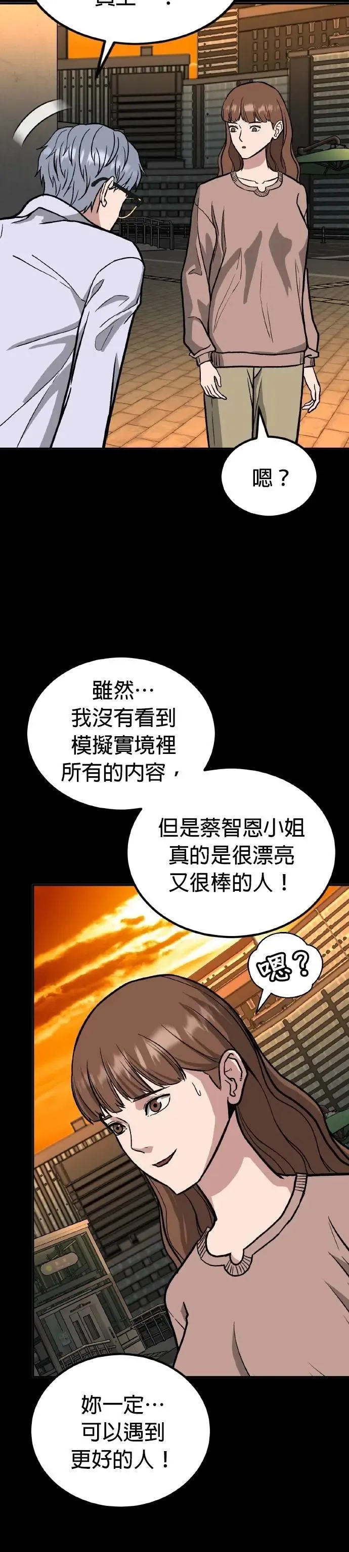 第76话 结婚模拟实境(4) 第33页