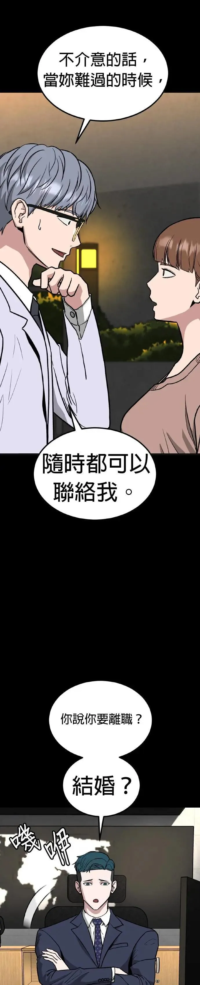 第76话 结婚模拟实境(4) 第34页