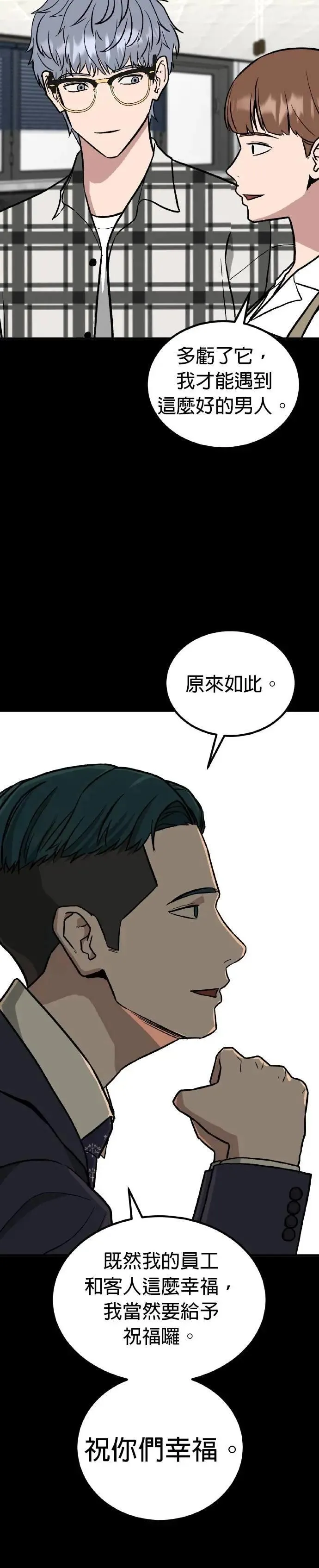 第76话 结婚模拟实境(4) 第36页