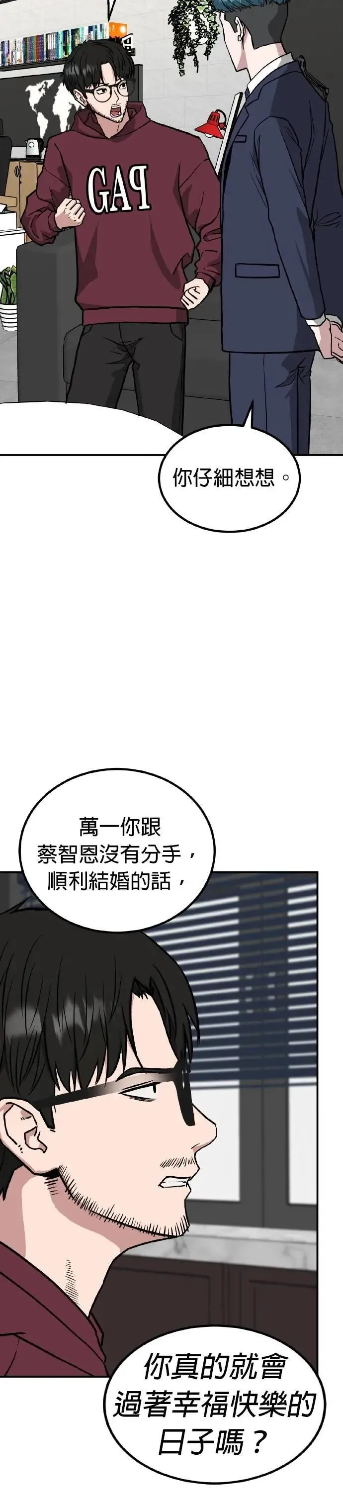 第76话 结婚模拟实境(4) 第38页