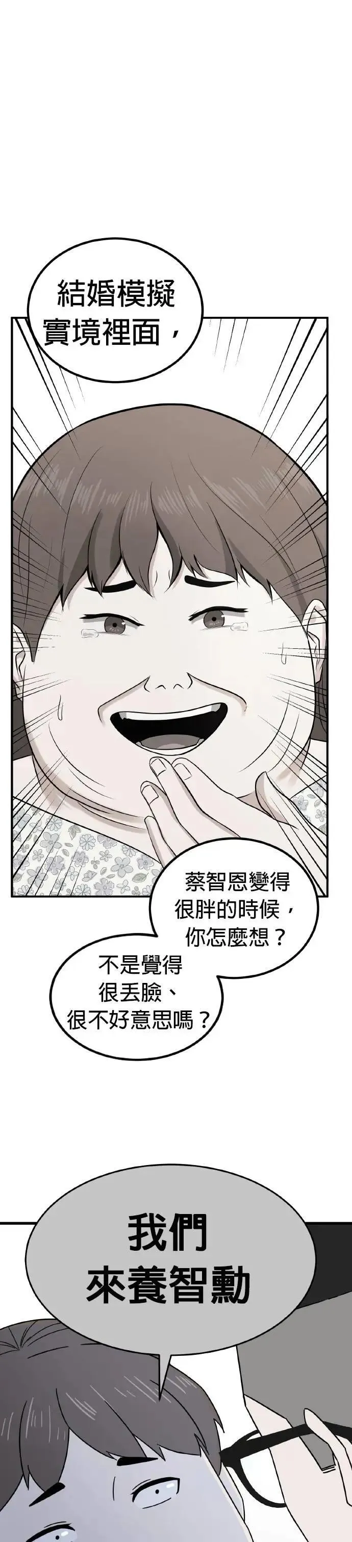 第76话 结婚模拟实境(4) 第39页