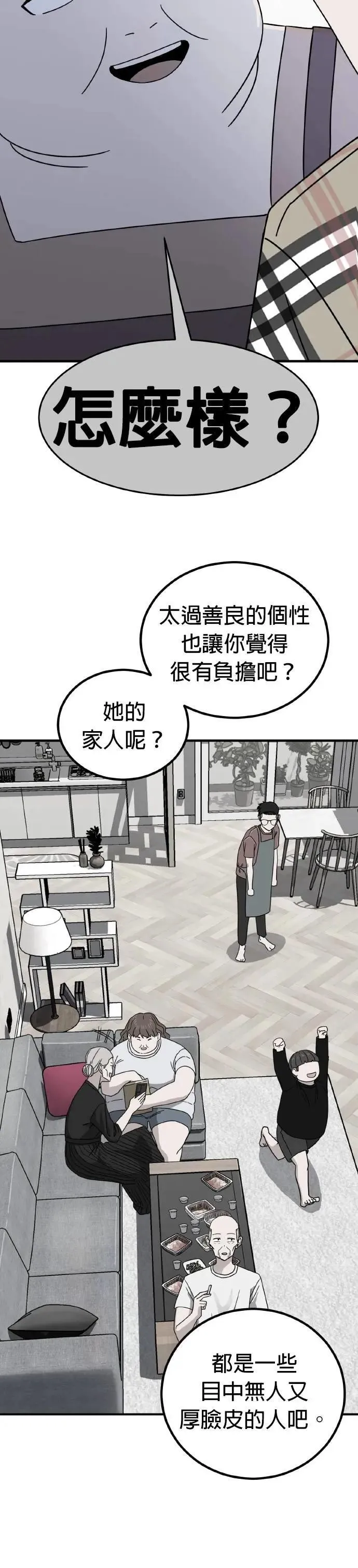 第76话 结婚模拟实境(4) 第40页
