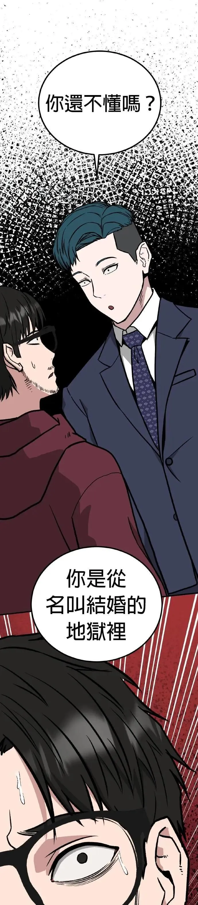 第76话 结婚模拟实境(4) 第41页