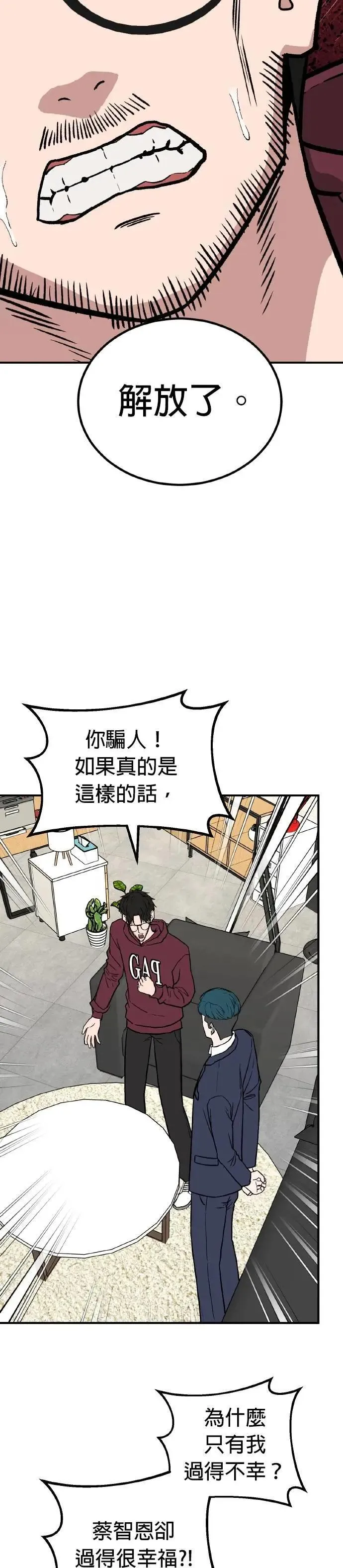 第76话 结婚模拟实境(4) 第42页
