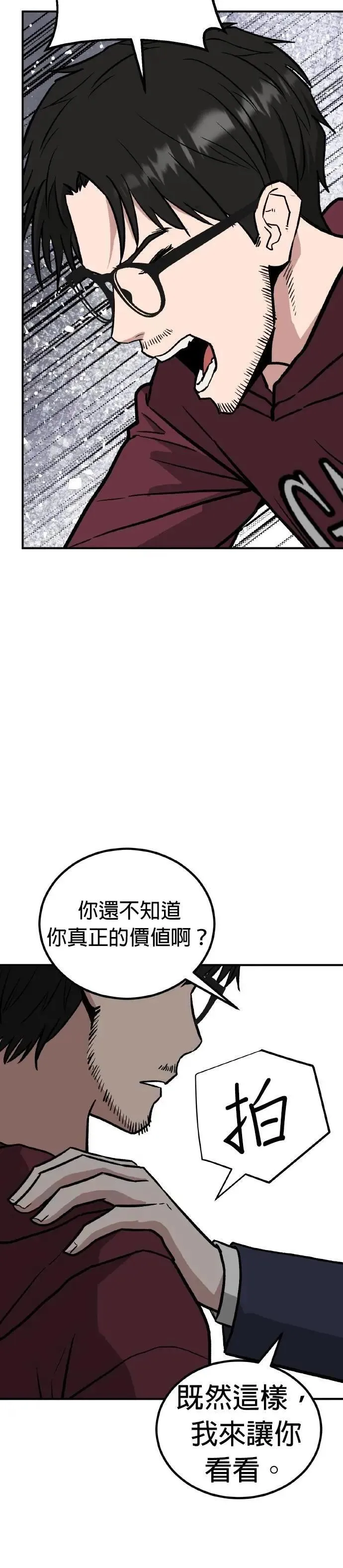 第76话 结婚模拟实境(4) 第43页