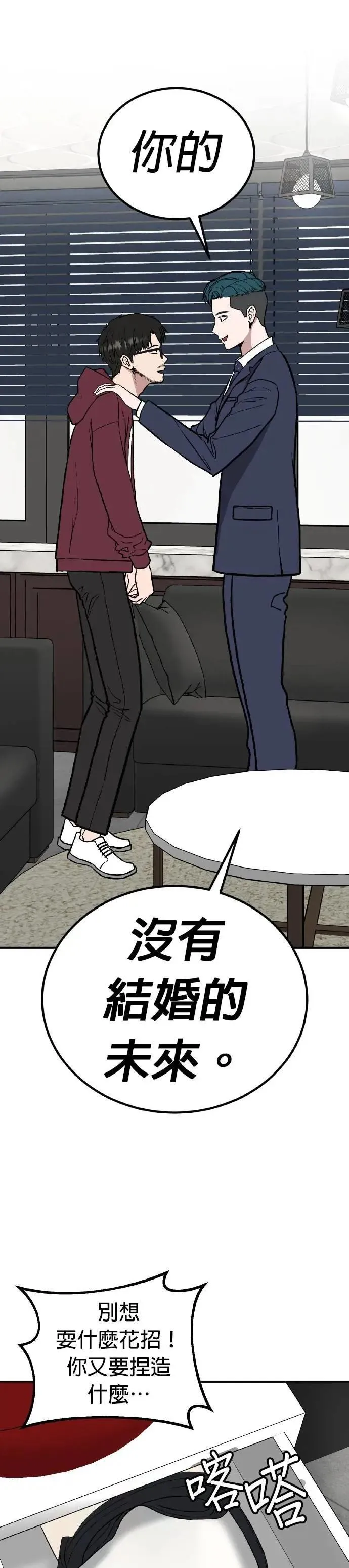 第76话 结婚模拟实境(4) 第44页
