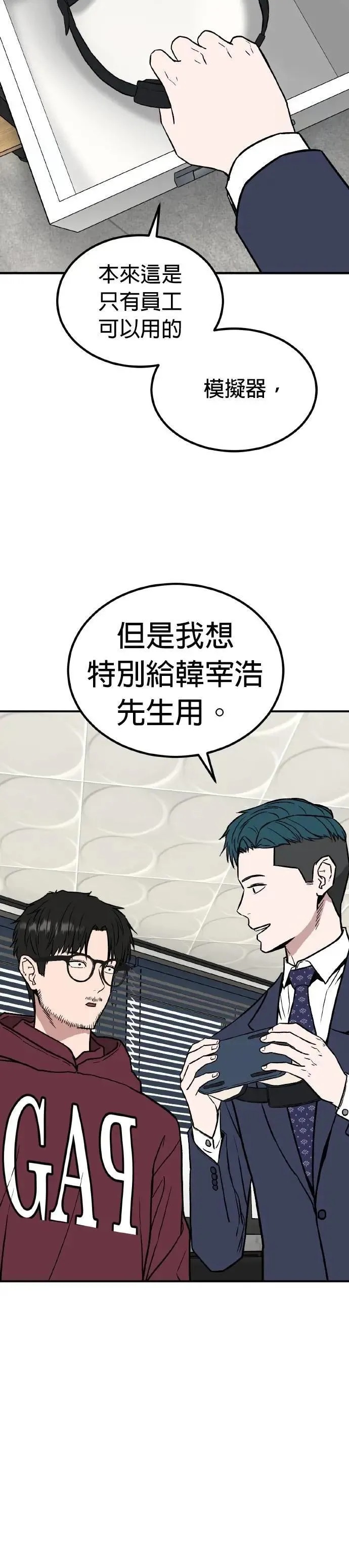 第76话 结婚模拟实境(4) 第45页