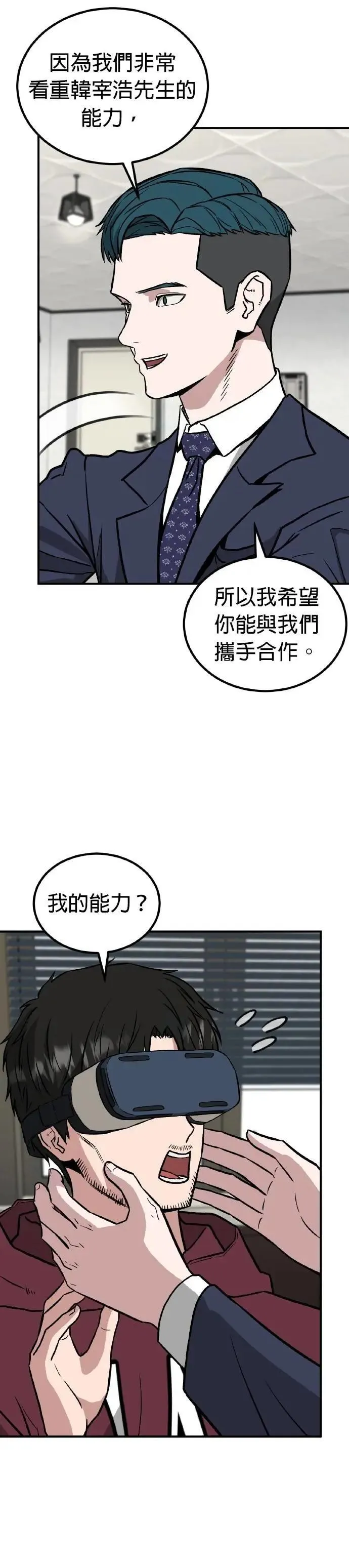 第76话 结婚模拟实境(4) 第46页