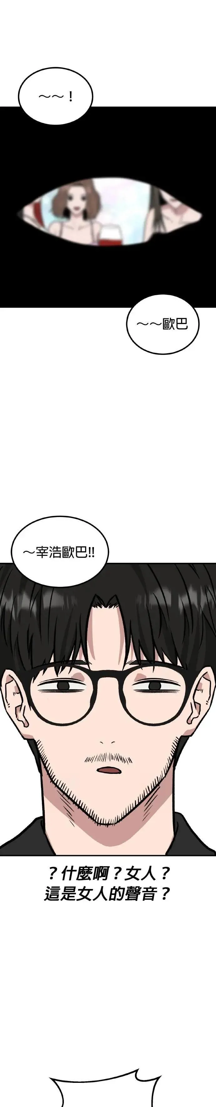 第76话 结婚模拟实境(4) 第48页