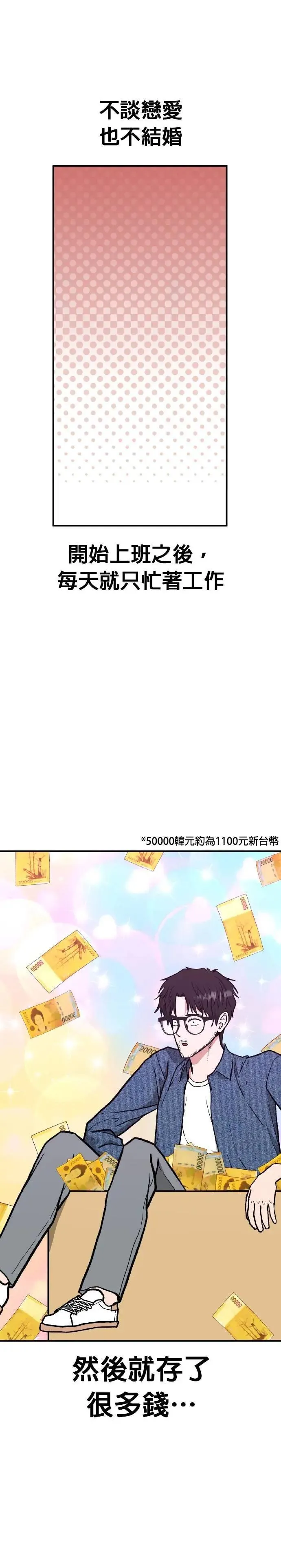 第76话 结婚模拟实境(4) 第50页