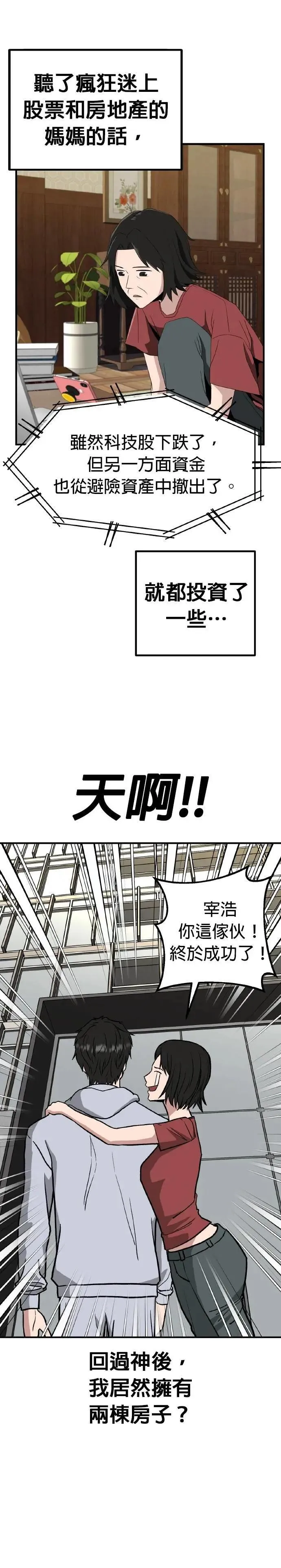 第76话 结婚模拟实境(4) 第51页