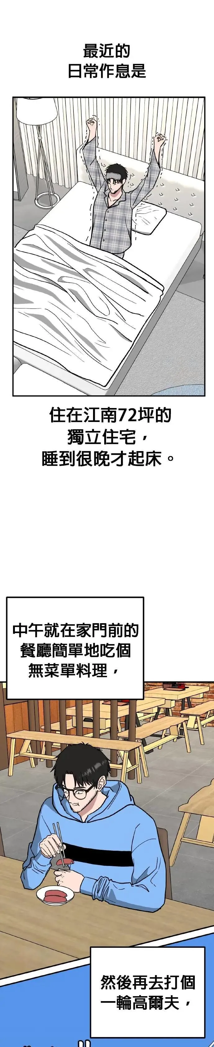 第77话 最终话+后记 第4页
