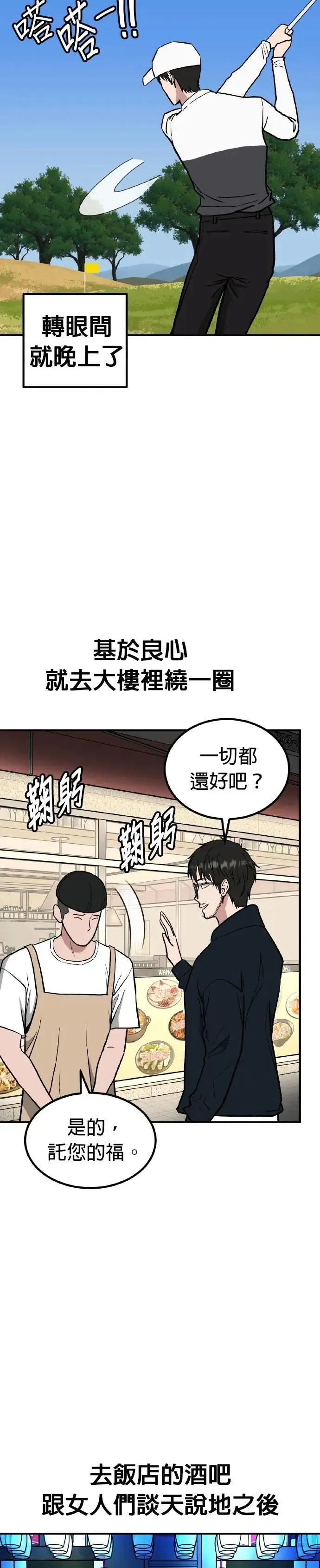 第77话 最终话+后记 第5页