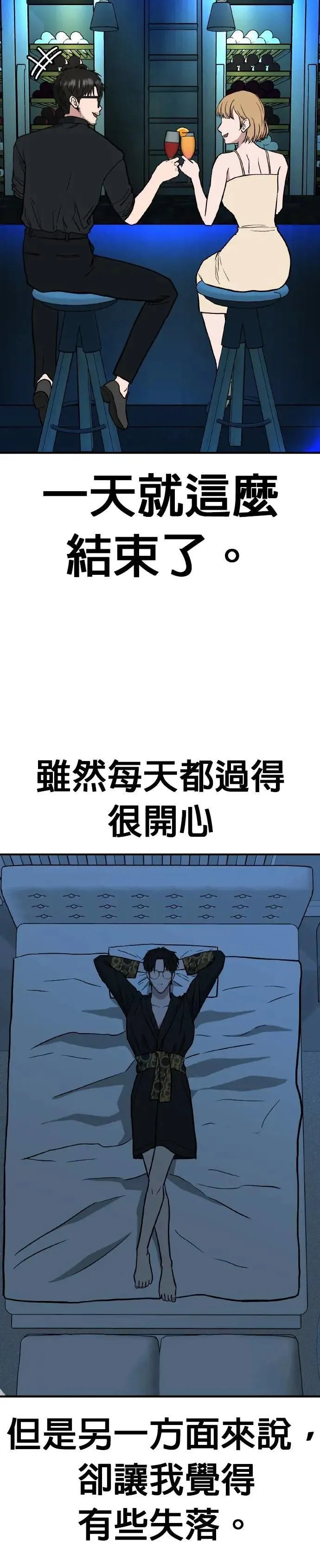 第77话 最终话+后记 第6页