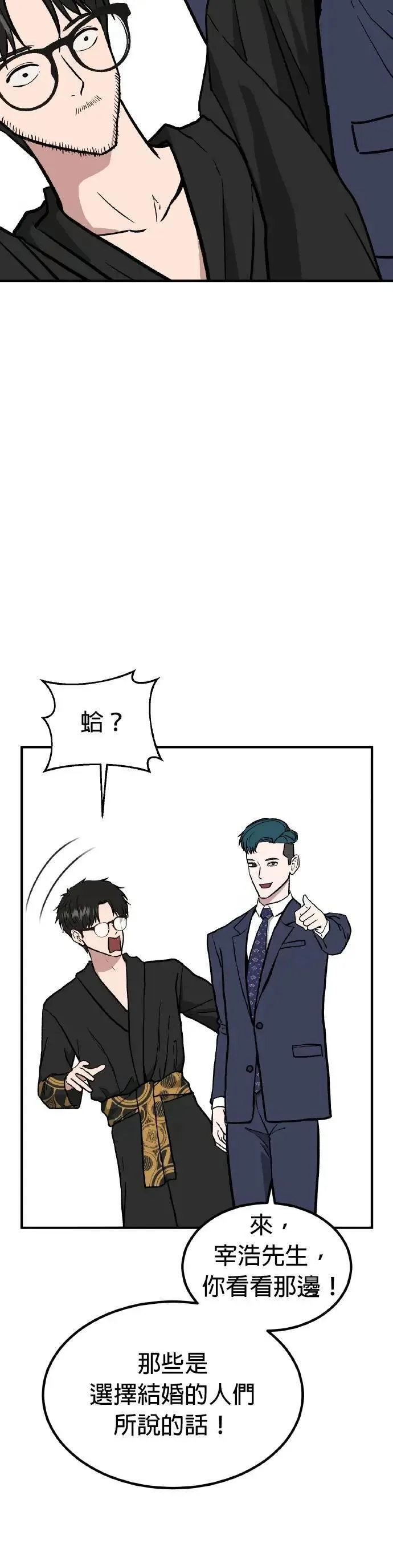 第77话 最终话+后记 第9页