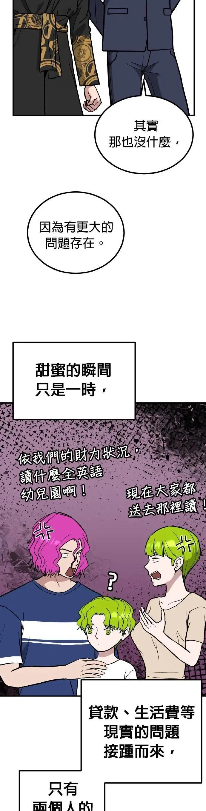 第77话 最终话+后记 第11页