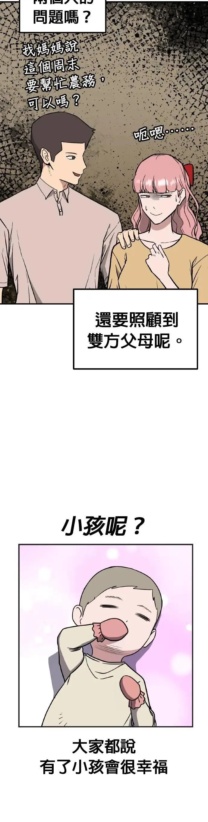 第77话 最终话+后记 第12页
