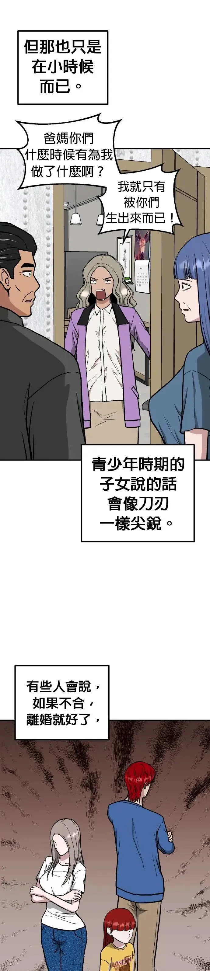 第77话 最终话+后记 第13页