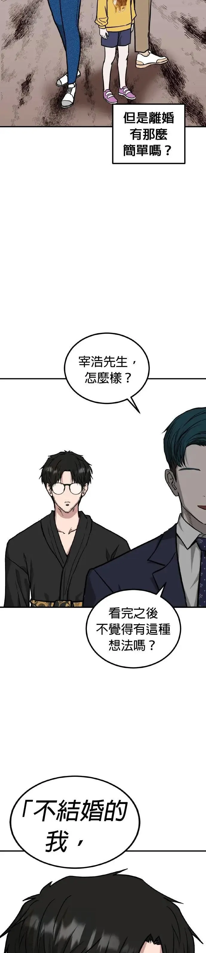 第77话 最终话+后记 第14页