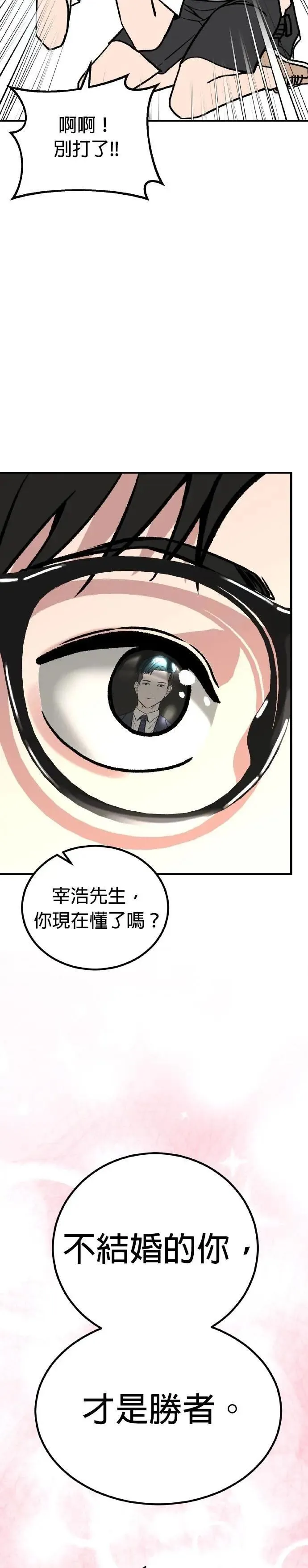 第77话 最终话+后记 第17页