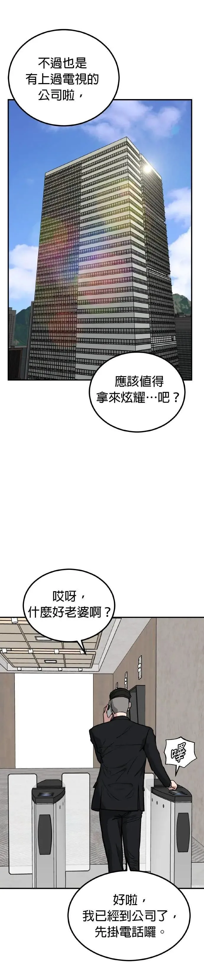 第77话 最终话+后记 第26页