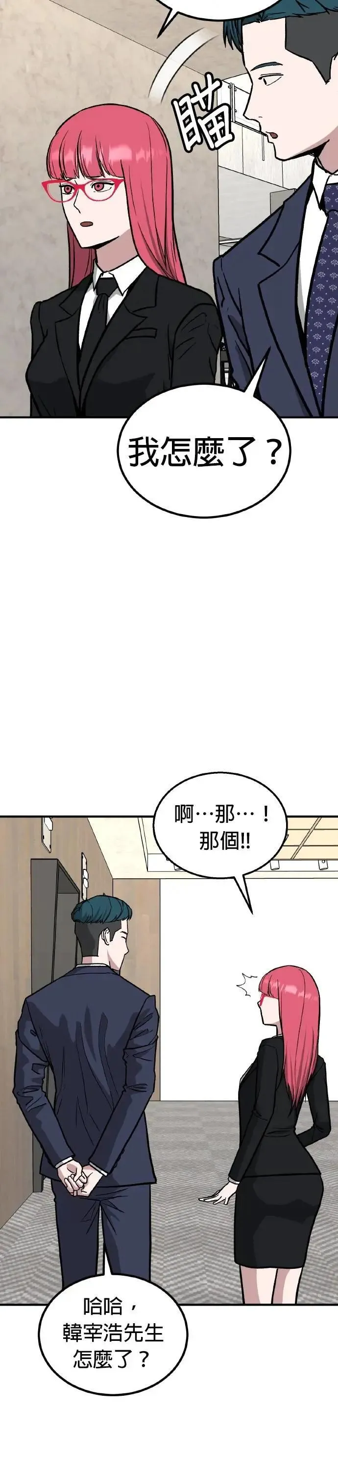 第77话 最终话+后记 第30页