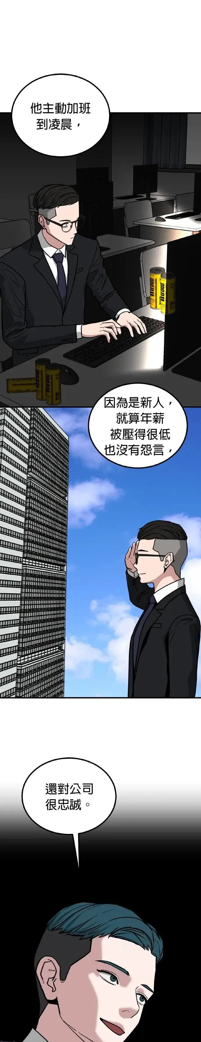 第77话 最终话+后记 第31页
